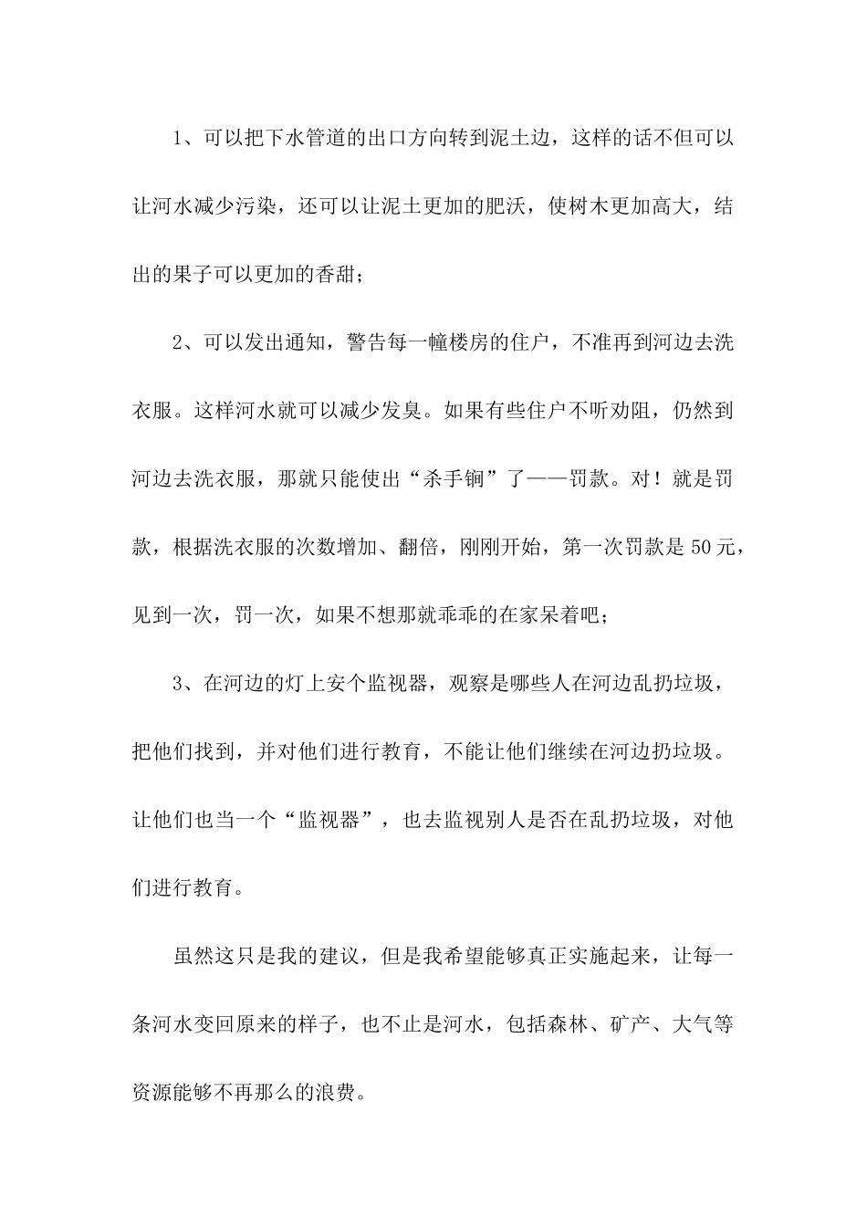 保护环境珍惜资源建议书 (2)_第2页