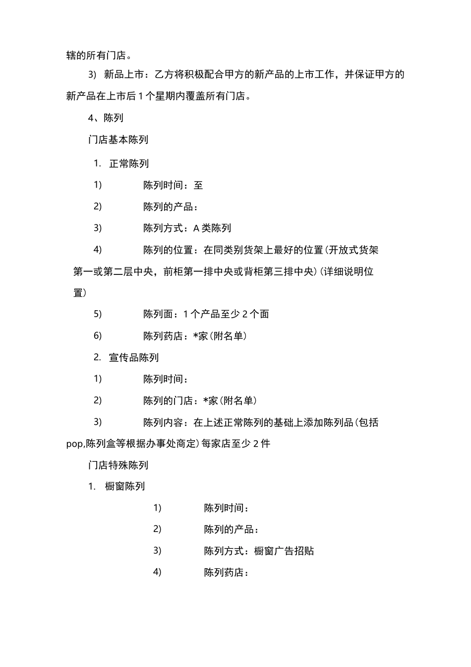 连锁合作协议_第2页