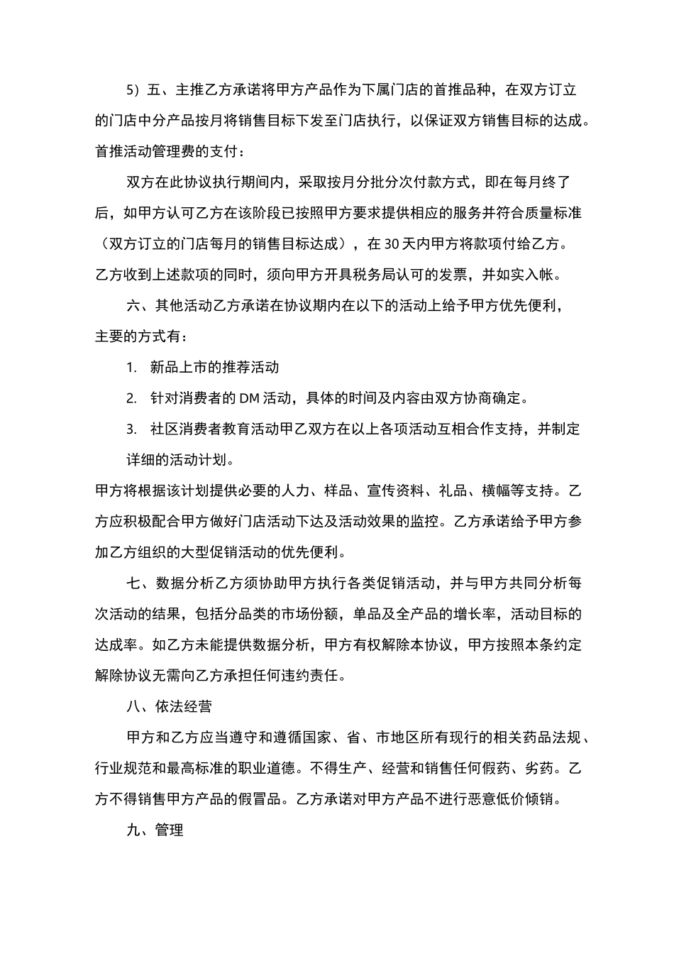 连锁合作协议_第3页