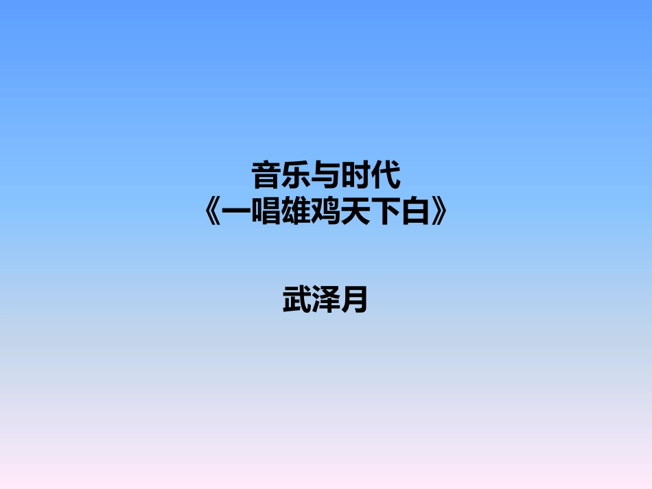 我们走在大路上_第1页