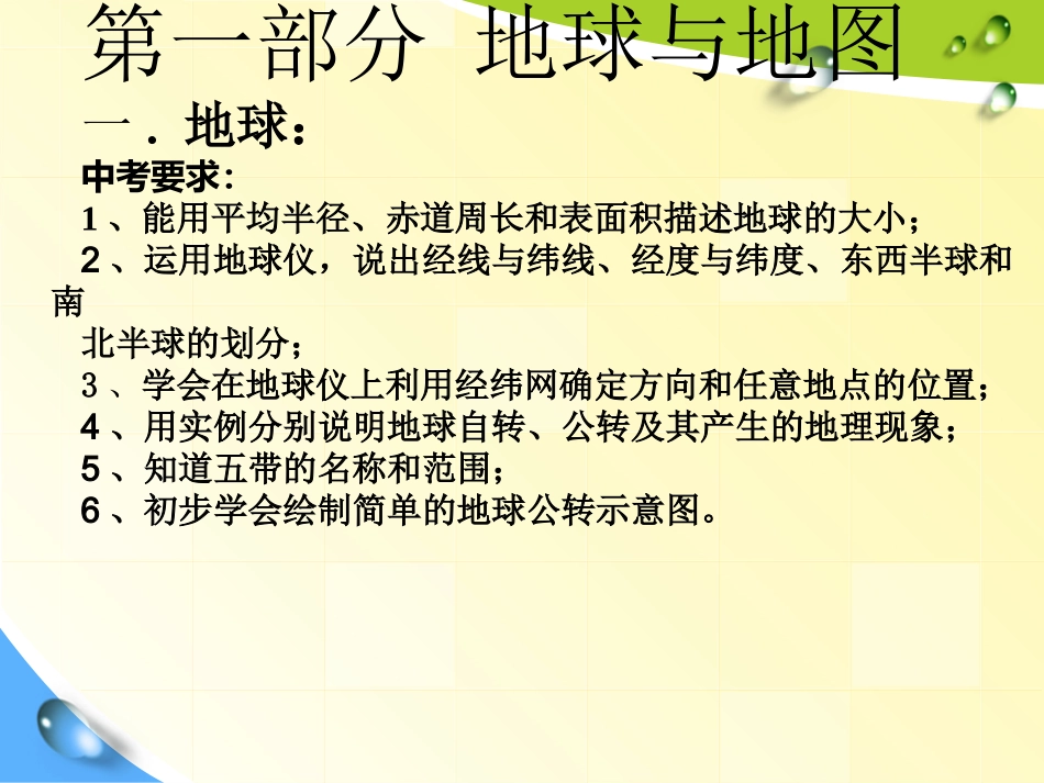 第一部分地球与地图复习1_第2页
