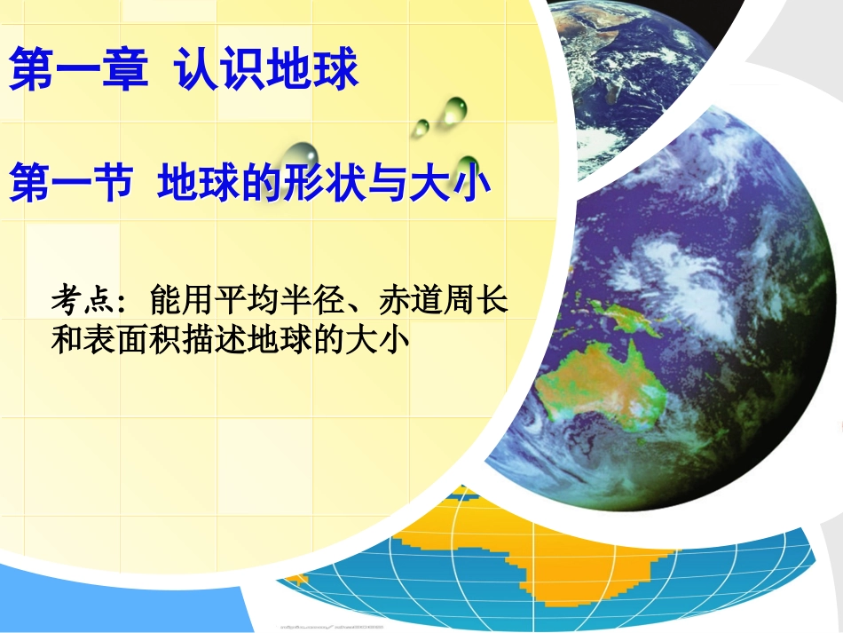 第一部分地球与地图复习1_第3页