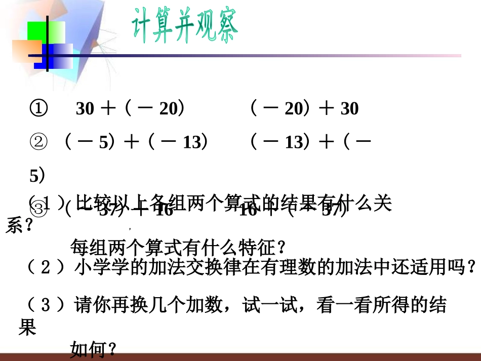 有理数的加法运算律_第3页
