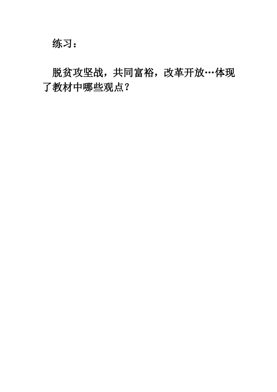 第九课日月无私照_第1页
