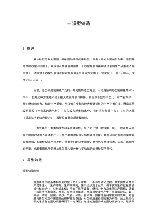 砂型铸造-湿型铸造