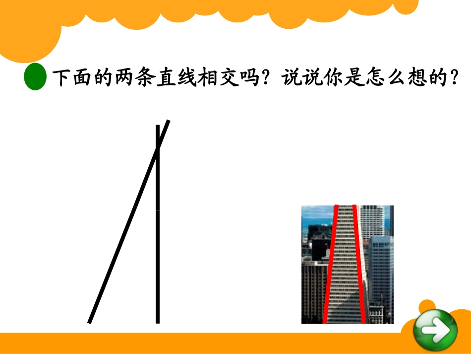 4相交与垂直_第3页