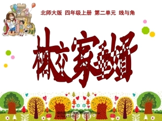 4相交与垂直