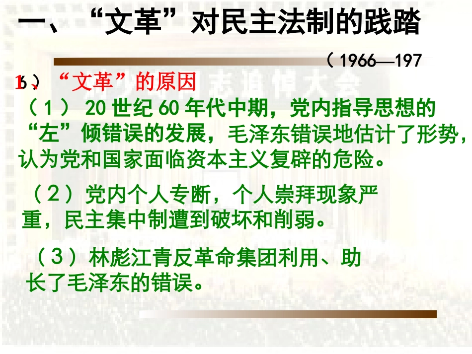 第21课-民主政治建设的曲折发展_第2页