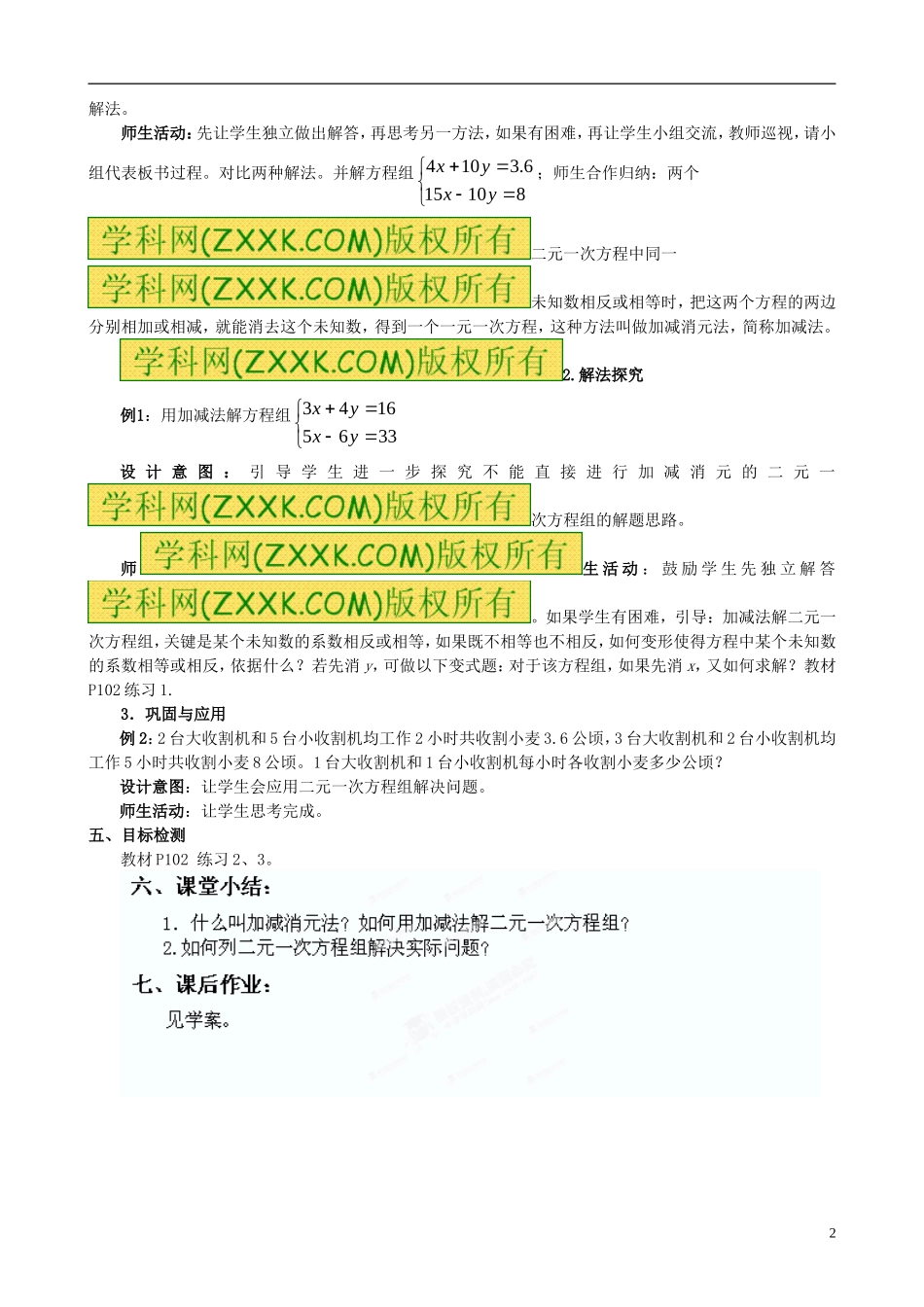 消元--二元一次方程组的解法_第2页