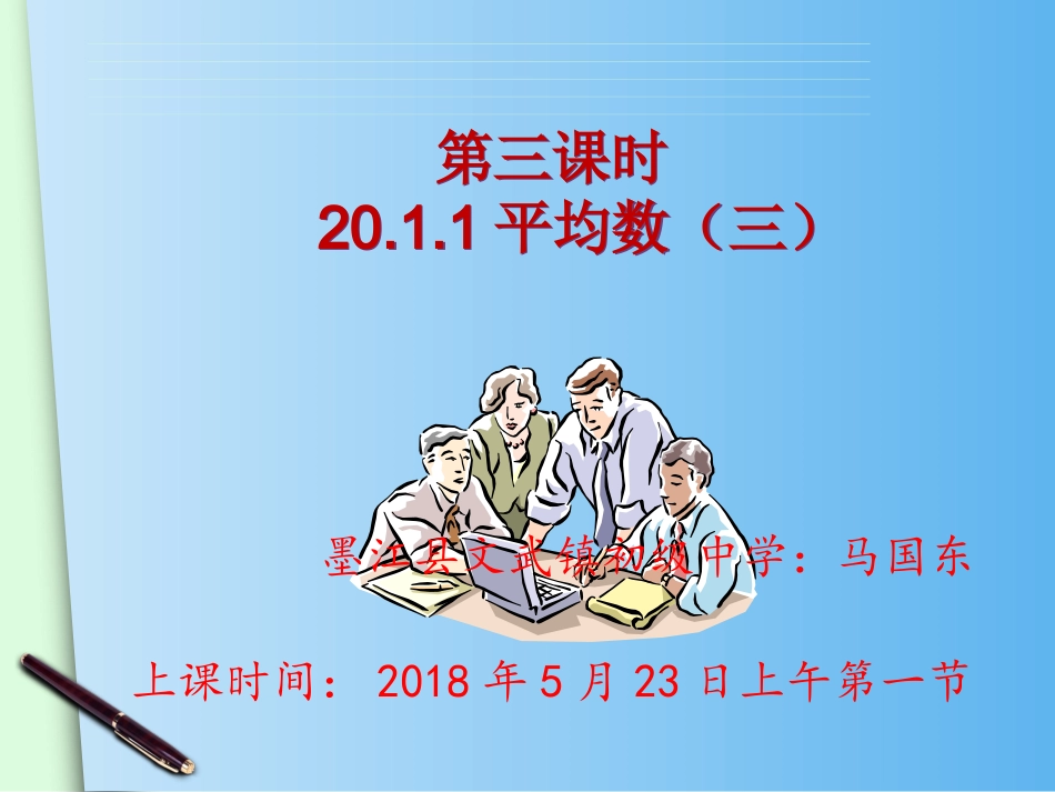 根据频数分布表求平均数-使用计算器求平均数-(2)_第1页