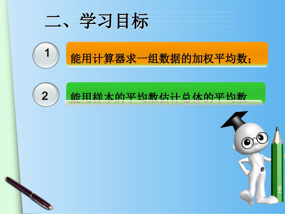 根据频数分布表求平均数-使用计算器求平均数-(2)_第3页