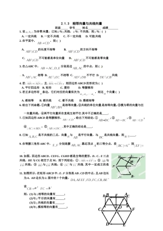 2.1.3相等向量与共线向量-(3)