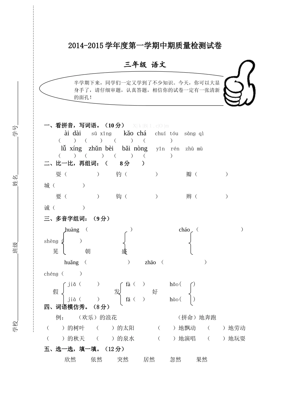 2014-2015学年度三年级上册语文期中测试题_第1页