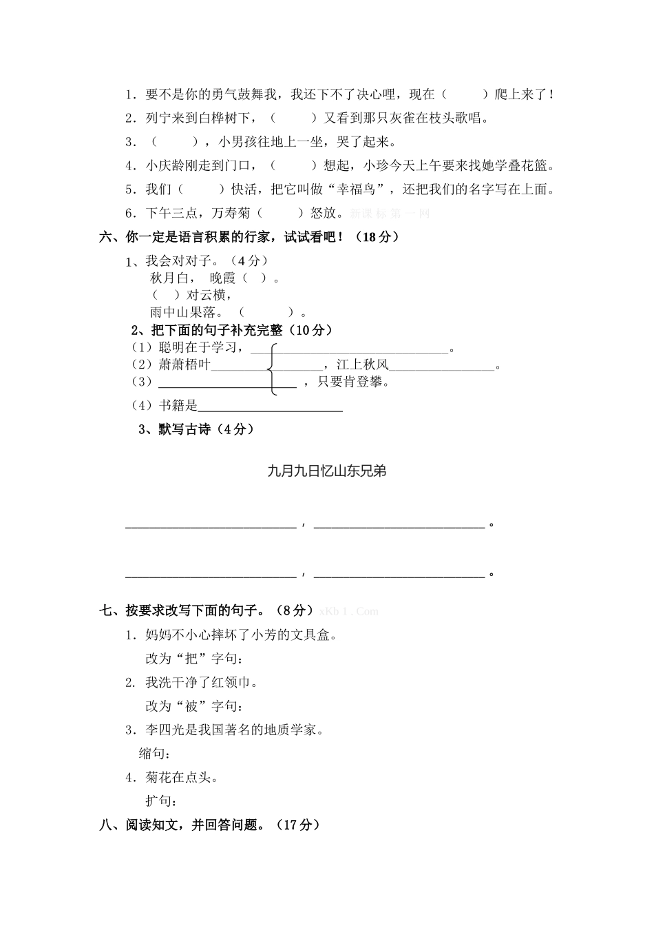 2014-2015学年度三年级上册语文期中测试题_第2页