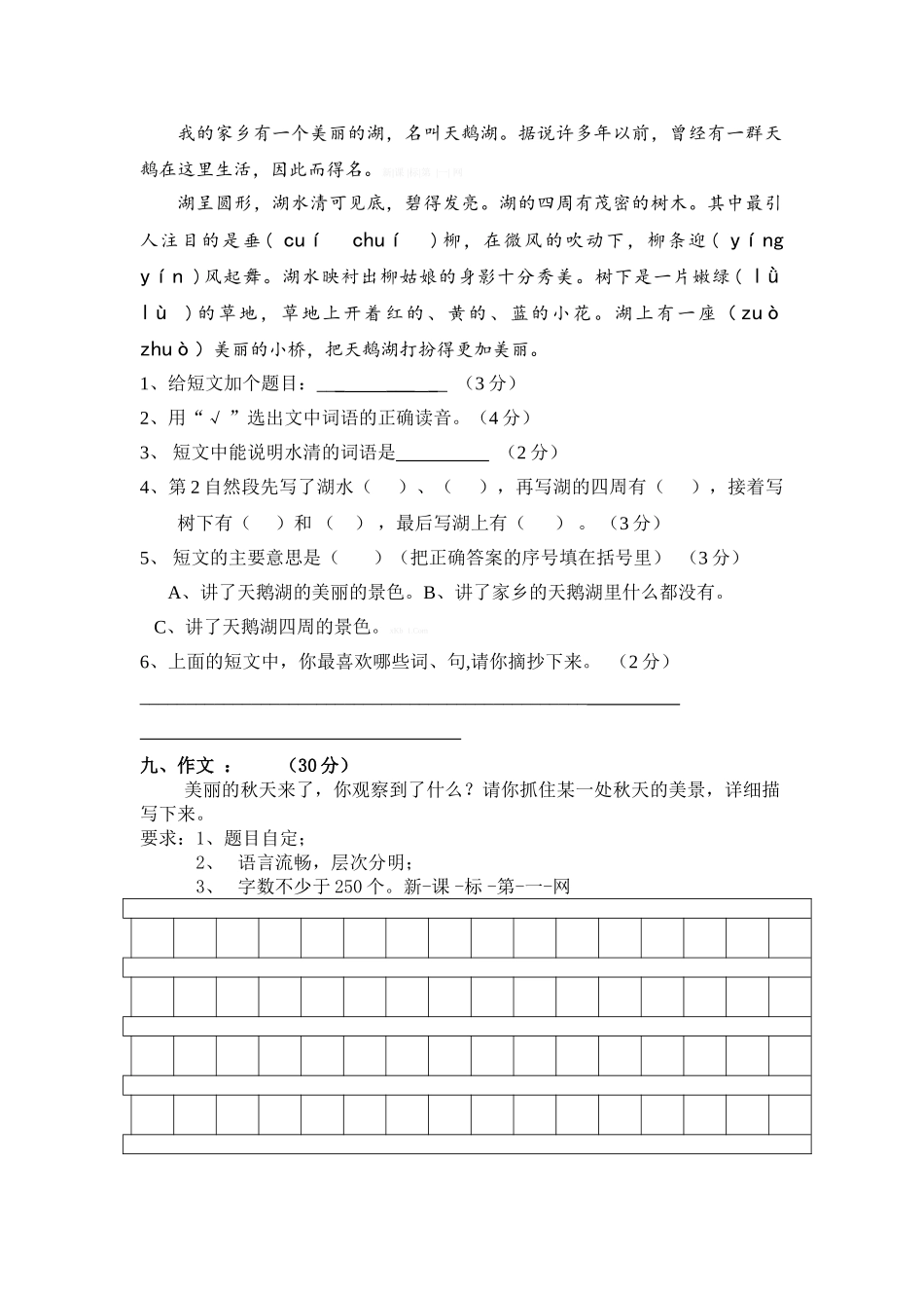 2014-2015学年度三年级上册语文期中测试题_第3页