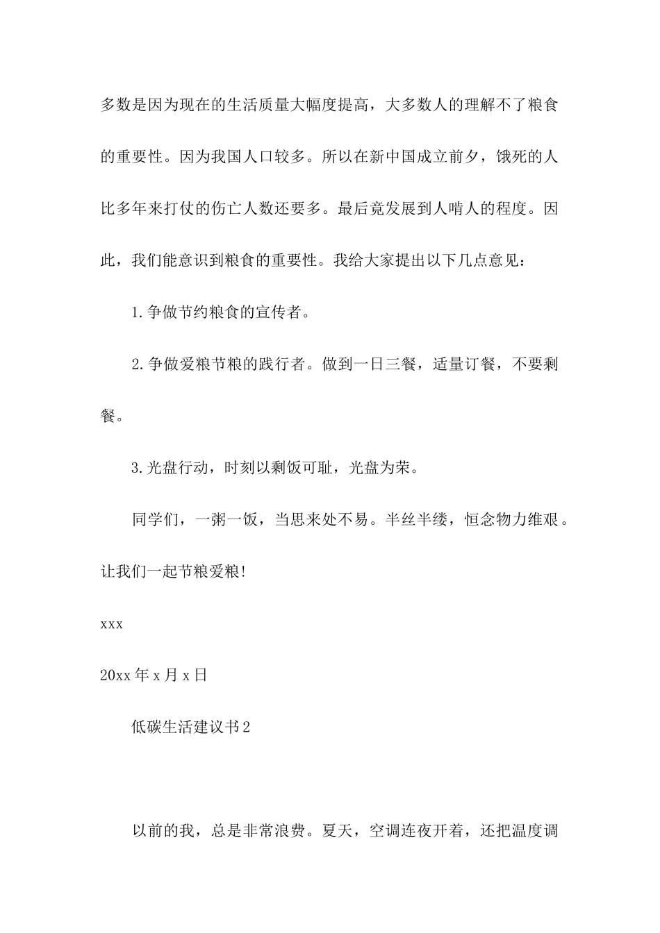 低碳生活建议书 (2)_第2页