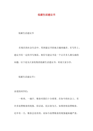 低碳生活建议书 (2)