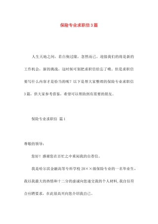 保险专业求职信3篇