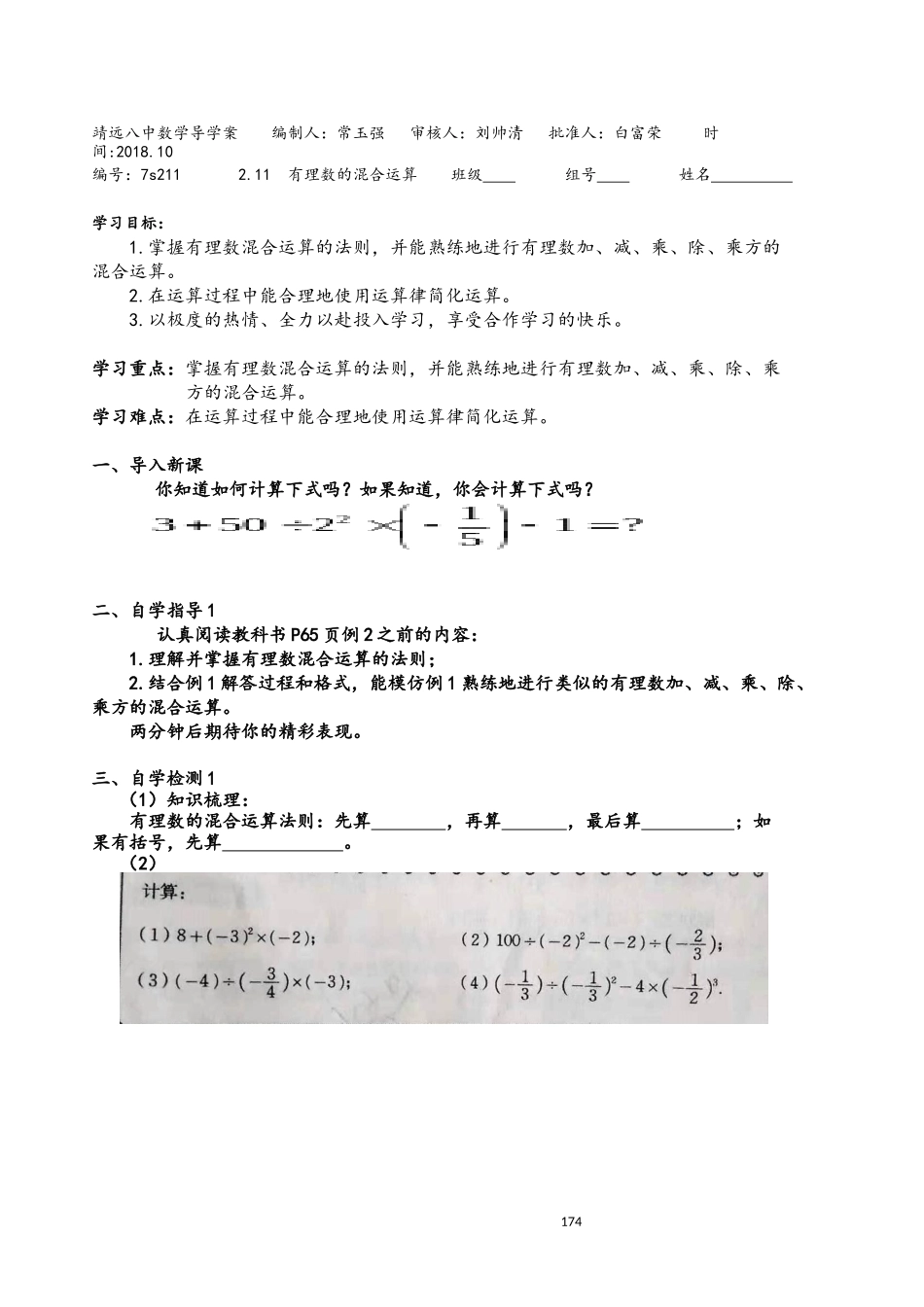 11有理数的混和运算_第1页