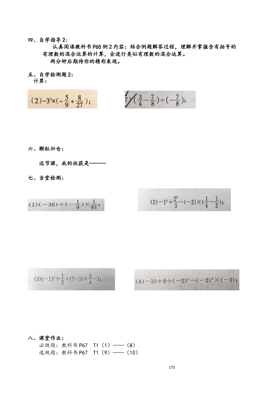 11有理数的混和运算_第2页