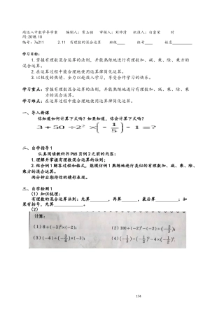11有理数的混和运算