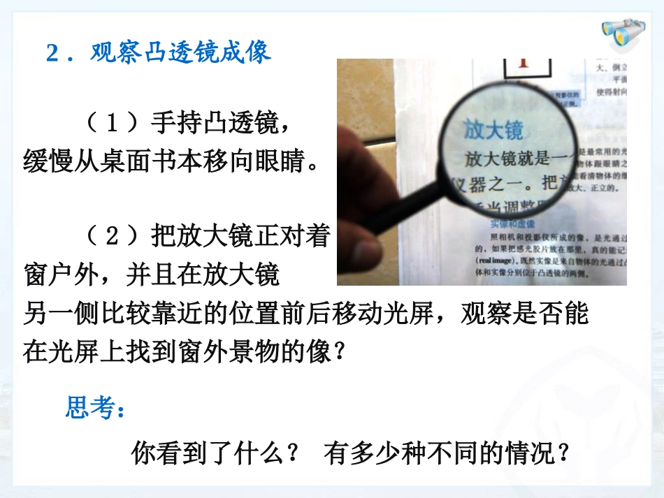 凸透镜成像的规律(应用)1_第3页