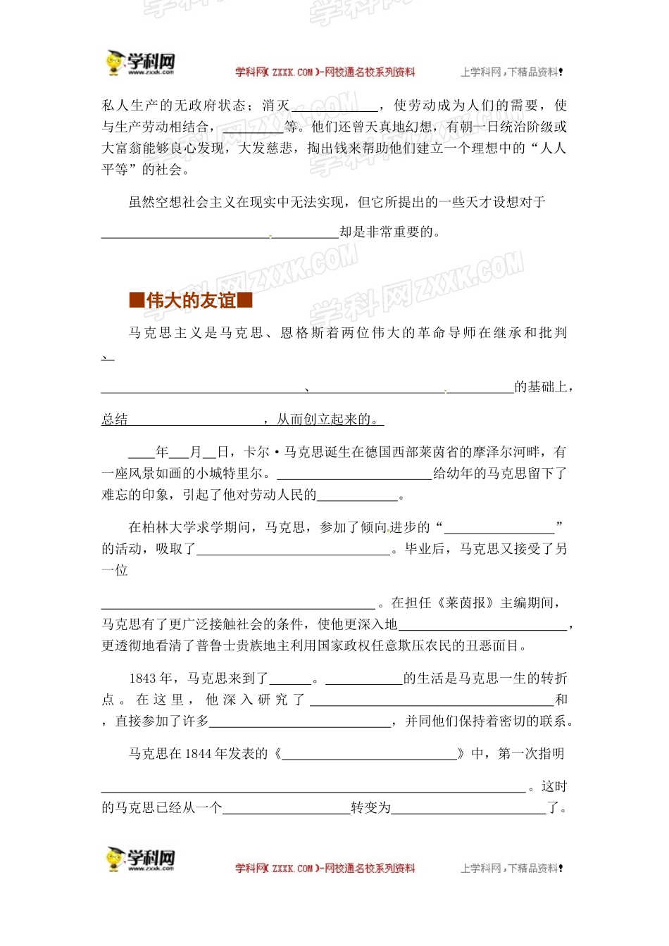 一马克思主义的诞生_第2页