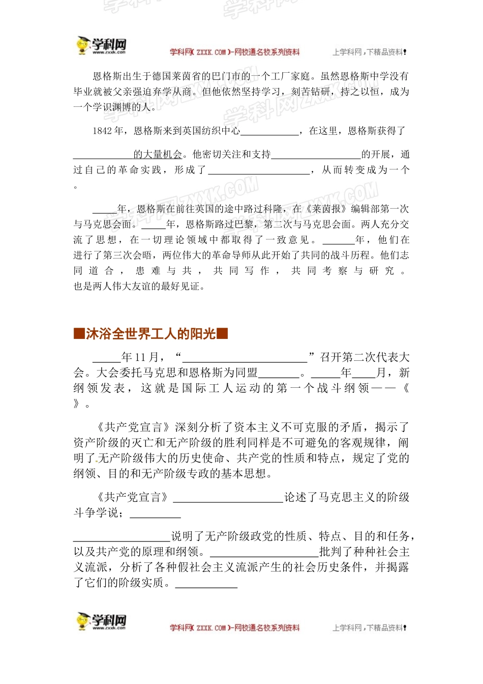 一马克思主义的诞生_第3页