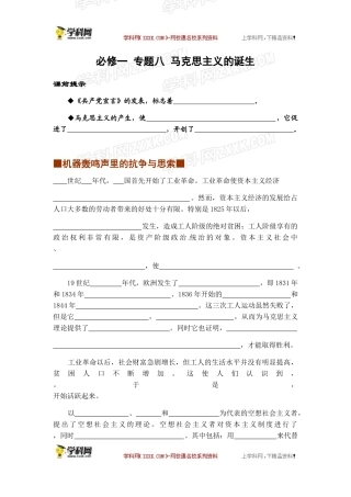 一马克思主义的诞生