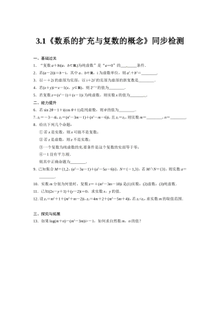 3.1数系的扩充