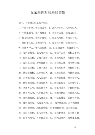 父亲墓碑对联墓联集锦