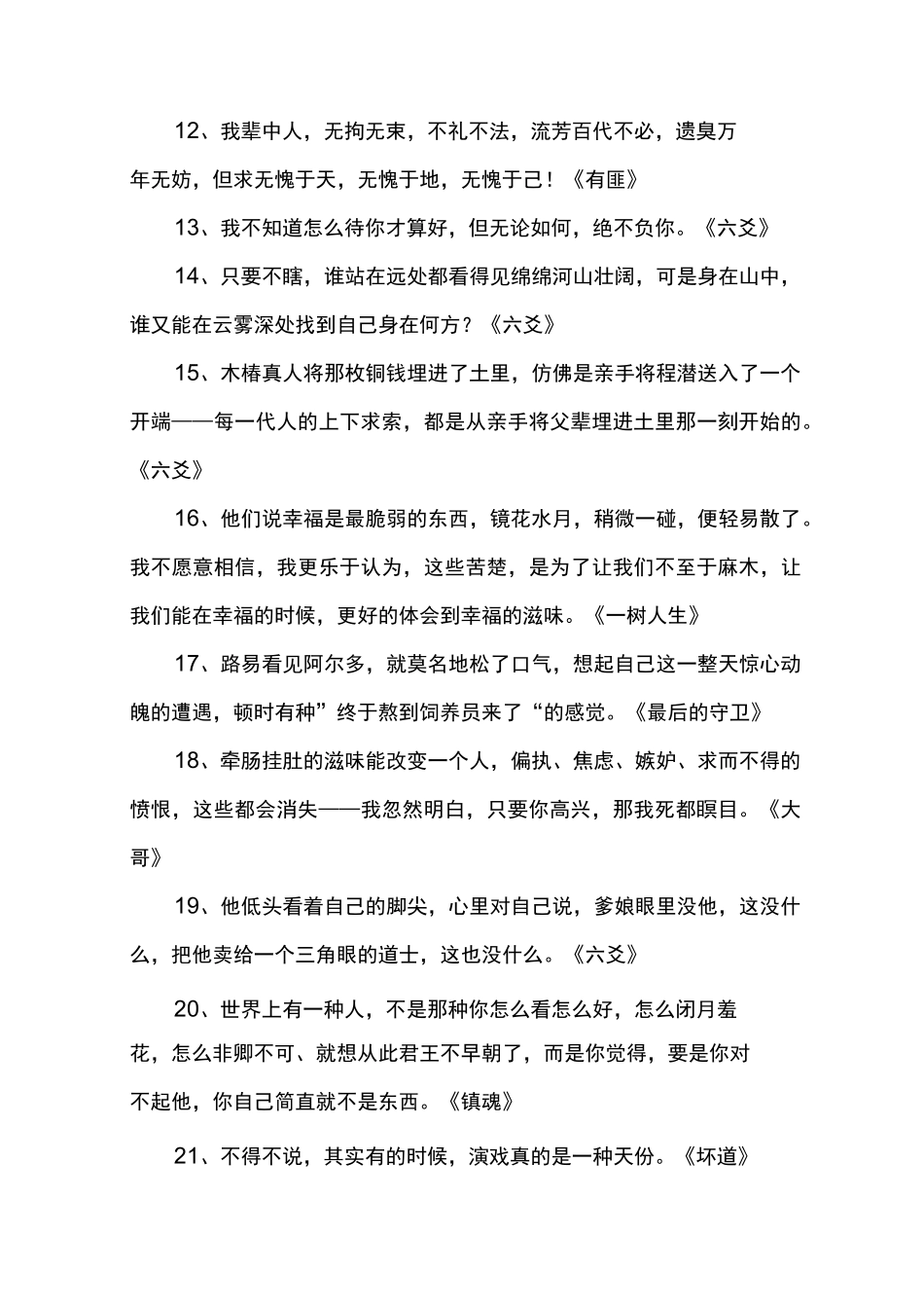 priest语录_第2页