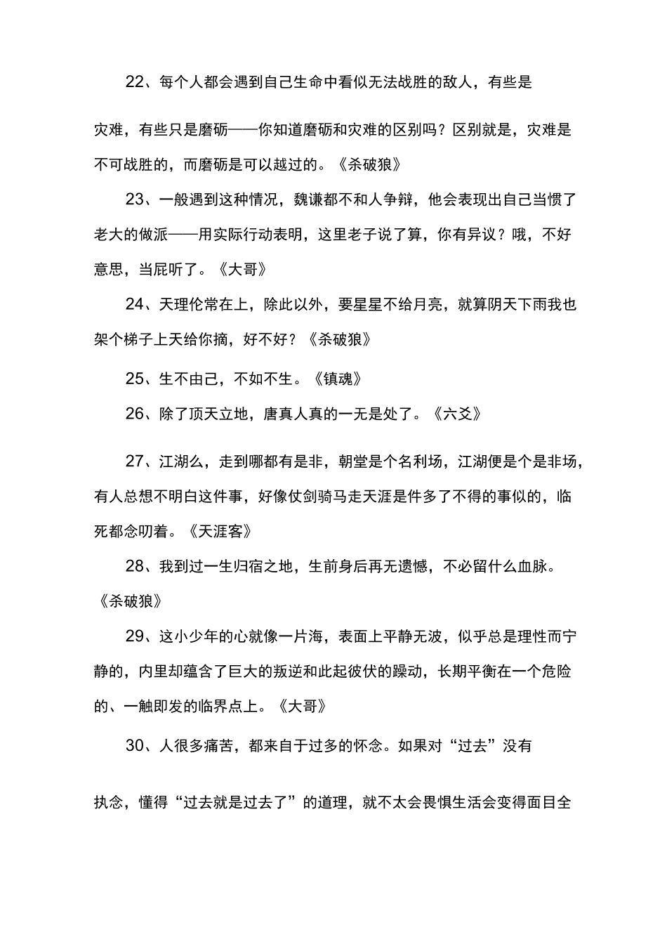 priest语录_第3页