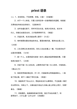 priest语录