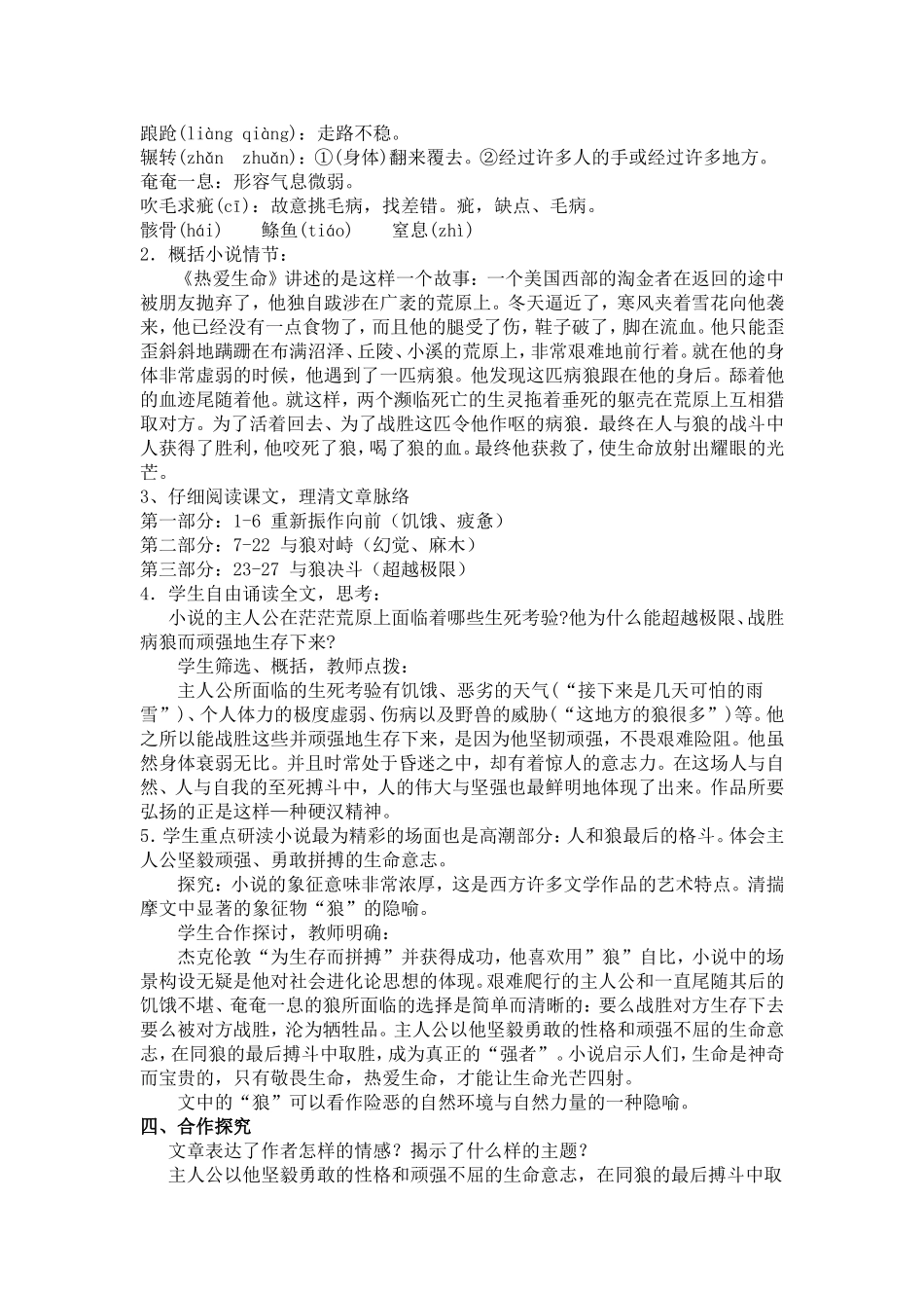 8、热爱生命_第2页