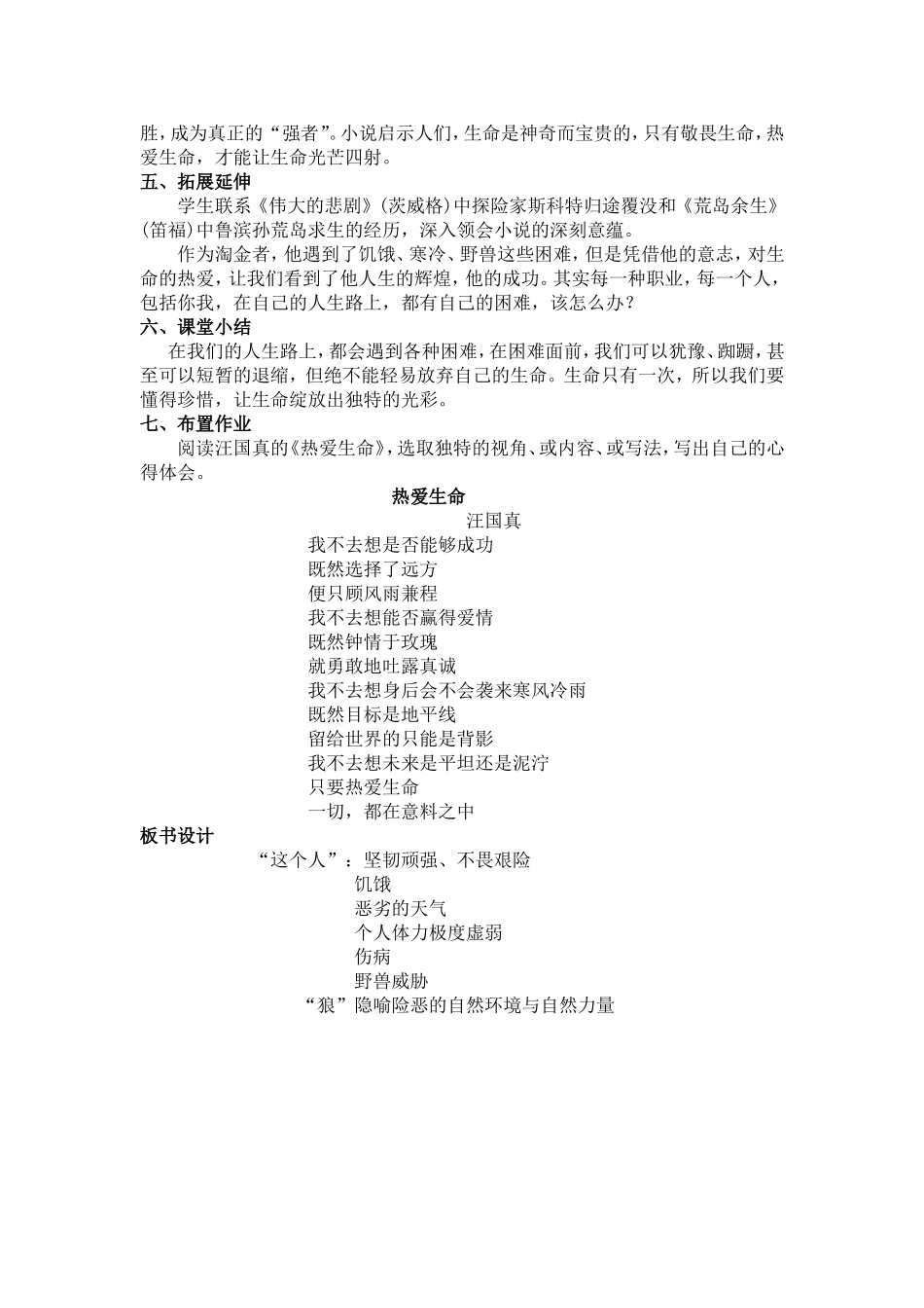 8、热爱生命_第3页