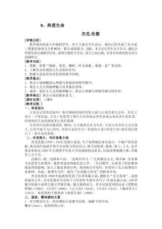 8、热爱生命