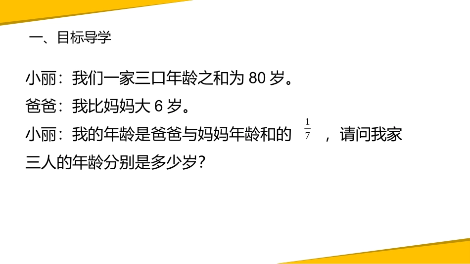 1.4三元一次方程组_第2页