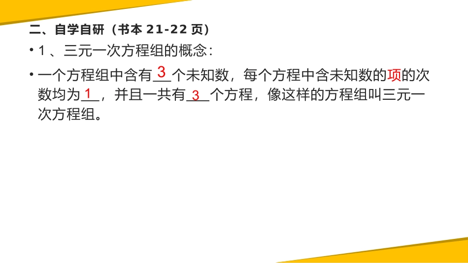 1.4三元一次方程组_第3页