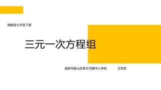 1.4三元一次方程组