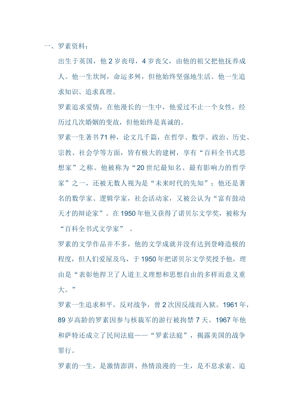 我为什么而活着_第1页
