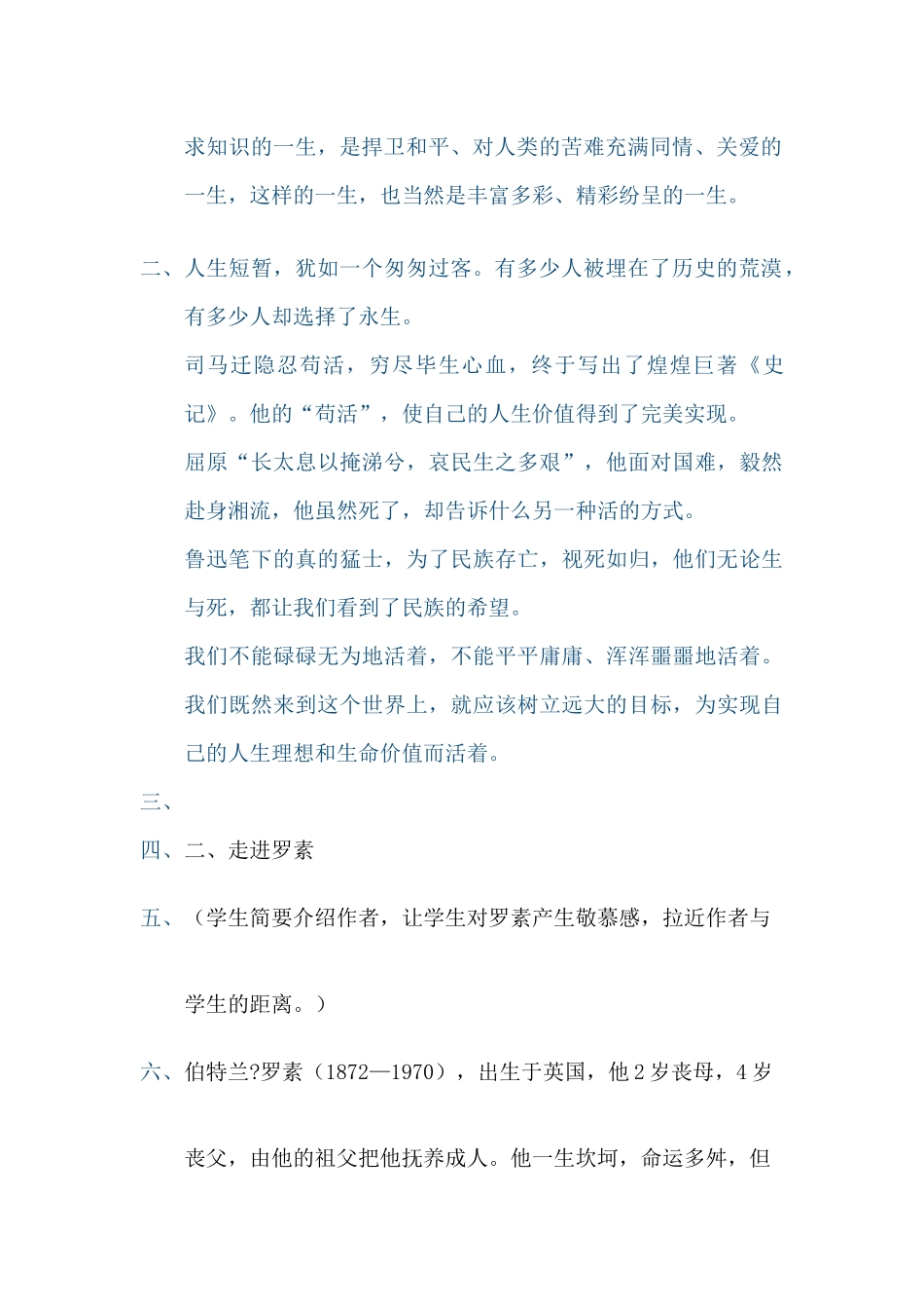 我为什么而活着_第2页