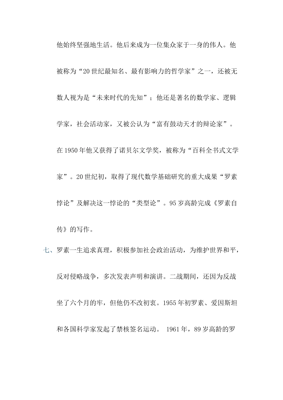 我为什么而活着_第3页