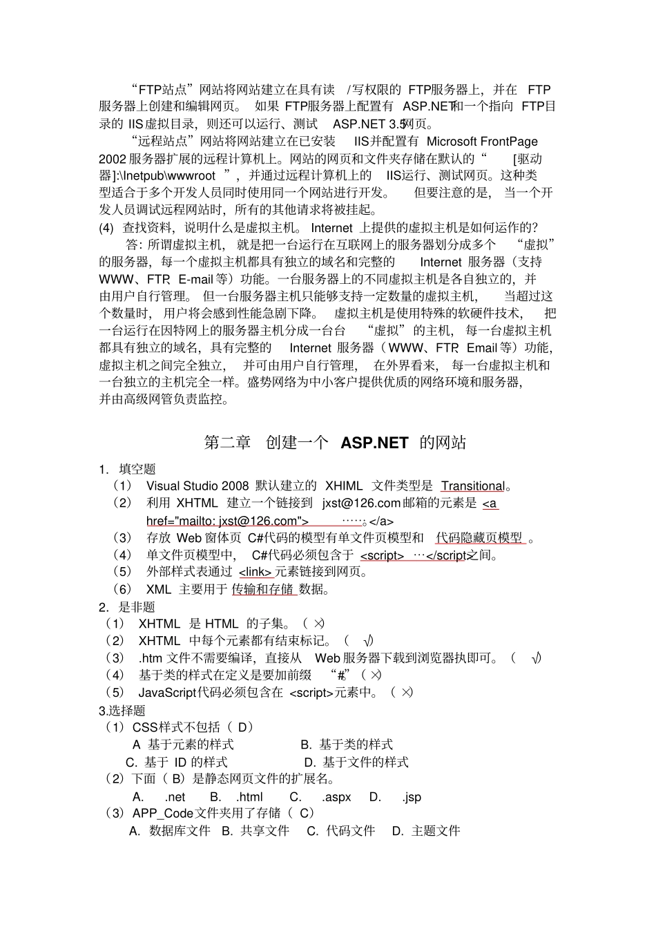 Web程序设计课后习题整理剖析_第2页