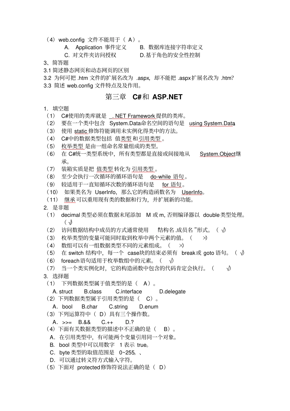 Web程序设计课后习题整理剖析_第3页