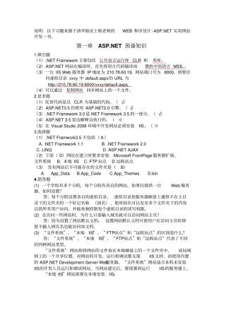 Web程序设计课后习题整理剖析