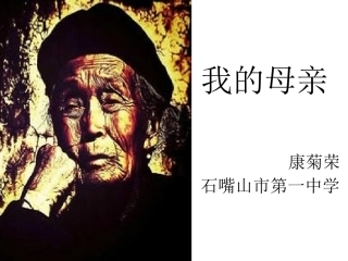 13我的母亲
