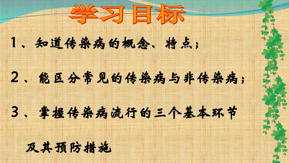 常见传染病的预防-(2)_第3页