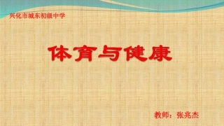 常见传染病的预防-(2)