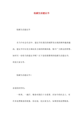 低碳生活建议书 (3)